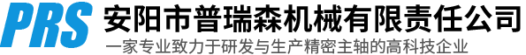 安陽(yáng)市普瑞森機械有限責任公司
